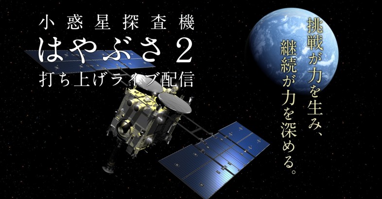 #Hayabusa2 Launch